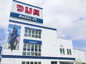 釣具のキャスティング 東久留米店 place picture