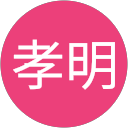 川端孝明 profile picture