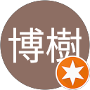 佐川博樹 profile picture