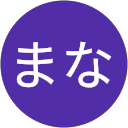 山田まな profile picture