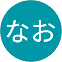 なおなお profile picture