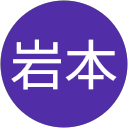岩本麻紀子 profile picture