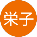 大西栄子 profile picture