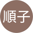 原田順子 profile picture