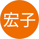 真柄宏子 profile picture