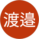 渡邉奈緒美 profile picture