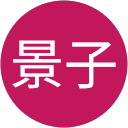 中谷景子 profile picture