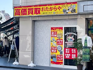 高価買取 おたからや 三鷹駅南口本店 place picture