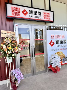 銀座屋 ミラモール東岸和田駅前店 place picture