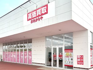高価買取 おたからや ライフガーデンみどりの店 place picture