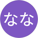 なな profile picture