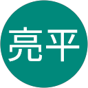 岡亮平 profile picture