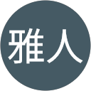 大森雅人 profile picture