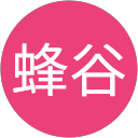 蜂谷千恵美 profile picture