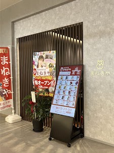 高価買取専門店 まねきやフレスポうつのみや市場 place picture