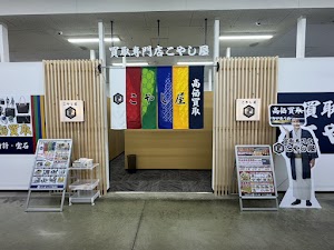 こやし屋 コノミヤ鵜沼店 place picture