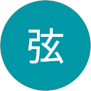 橋本弦 profile picture