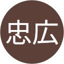 菊田忠広 profile picture