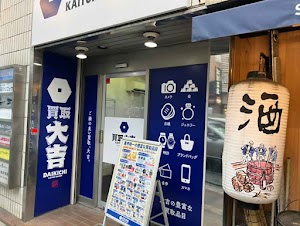 買取大吉 吉祥寺店 place picture