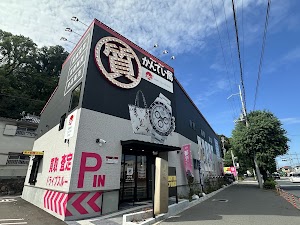 質屋かんてい局 伊丹店 place picture