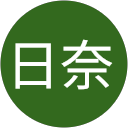 吉満日奈 profile picture