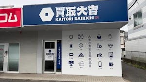 買取大吉 小倉片野店 place picture