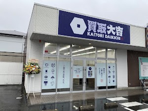 買取大吉つくば東店 place picture