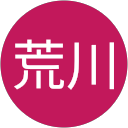 荒川久美子 profile picture