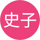 小林史子 profile picture