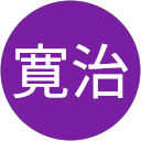 渡邉寛治 profile picture