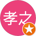 土井孝之 profile picture