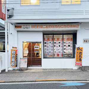 高く売れるドットコム 東京リユースセンター place picture