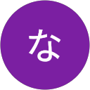 上原なずな profile picture