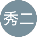 池秀二 profile picture