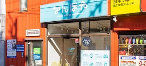 なんぼや 相模大野店 place picture
