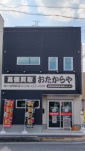 買取専門店 おたからや 鳩ヶ谷駅前店 place picture