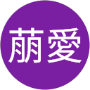 曽我部萠愛 profile picture