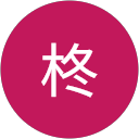 龍柊 profile picture