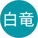 青眼の白竜 profile picture