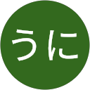 ダッシュうに profile picture