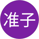 村越准子 profile picture