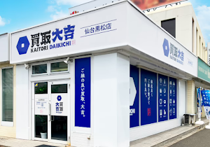 買取大吉 仙台黒松店 place picture