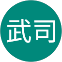 福岡武司 profile picture