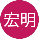 安中宏明 profile picture