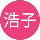 石橋浩子 profile picture