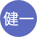 仲澤健一 profile picture