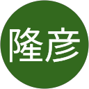 有本隆彦 profile picture
