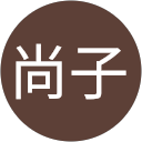 井上尚子 profile picture