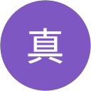 桑原真 profile picture
