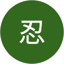 、忍 profile picture
